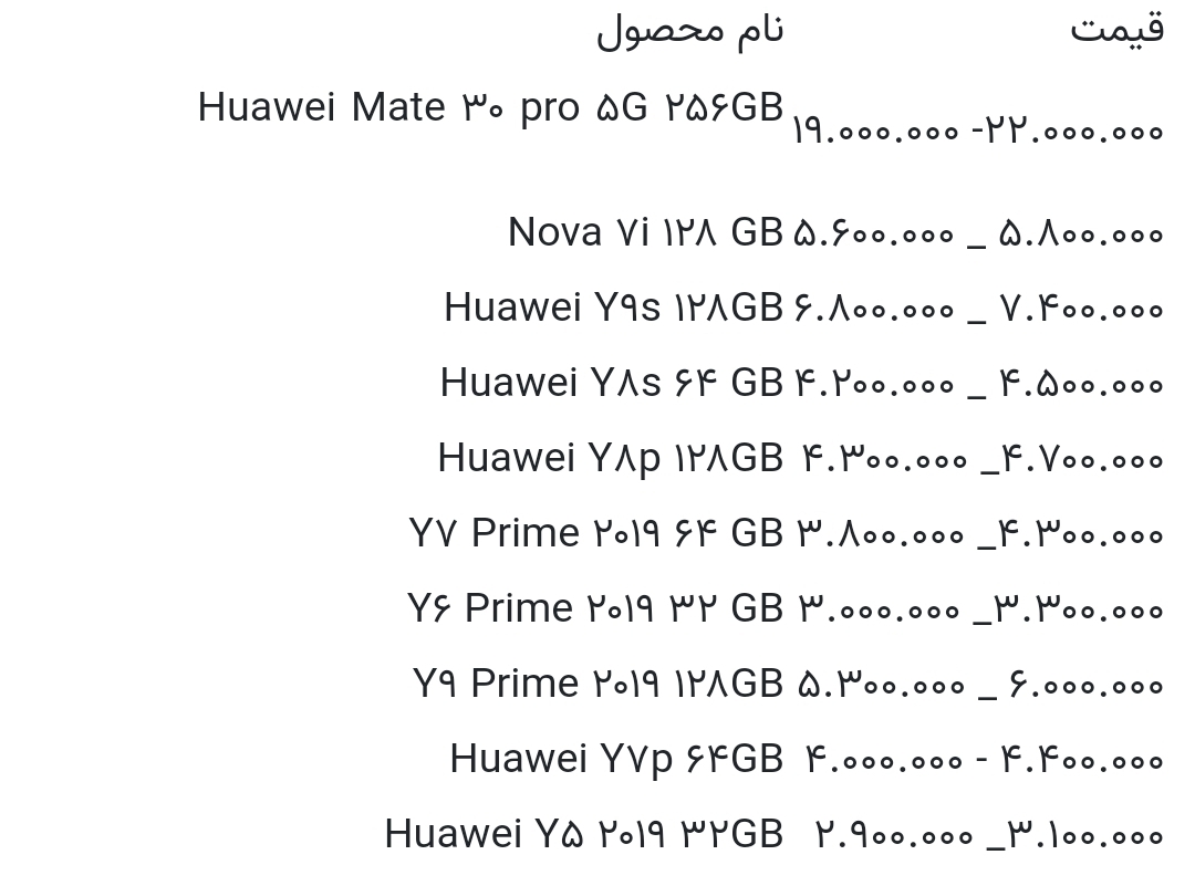 قیمت گوشی های هواوی امروز ۱۶ مهر ۱۴۰۰