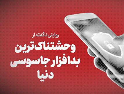 ویدیو / وحشتناک‌ترین بدافزار جاسوسی دنیا + زیرنویس فارسی