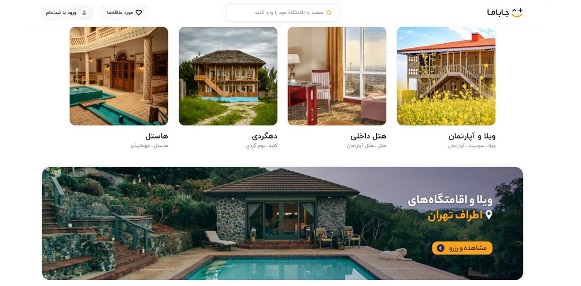 تجربهای متفاوت در رزرو اقامت؛ مروری بر سایت جاباما تجربهای متفاوت در رزرو اقامت؛ مروری بر سایت جاباما