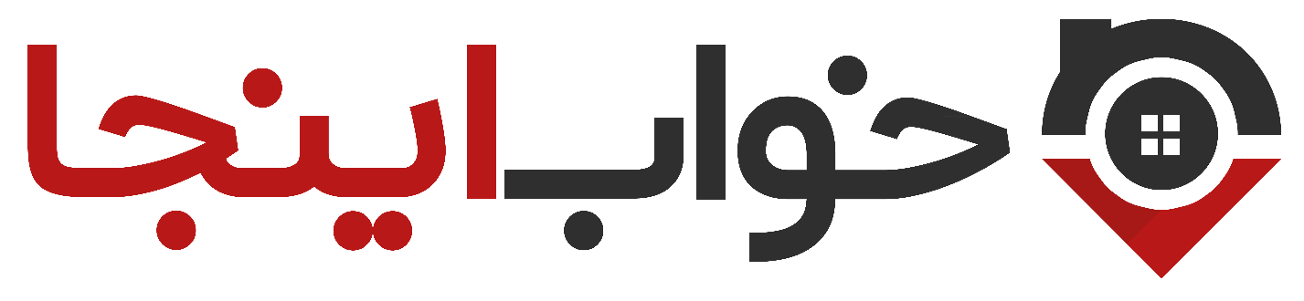 خواب اینجا، پلتفرمی برای یافتن بهترین خوابگاه و پانسیون خواب اینجا، پلتفرمی برای یافتن بهترین خوابگاه و پانسیون