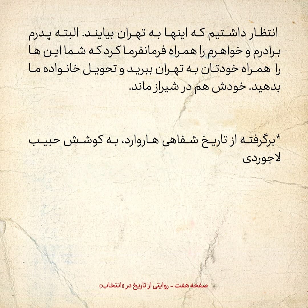 شماره ۱ / پدرم به خاطر قرارداد ۱۹۱۹ وثوق الدوله با انگلیس انقدر ناراحت بود که می&zwnj;خواست ترک تابعیت ایران بکند