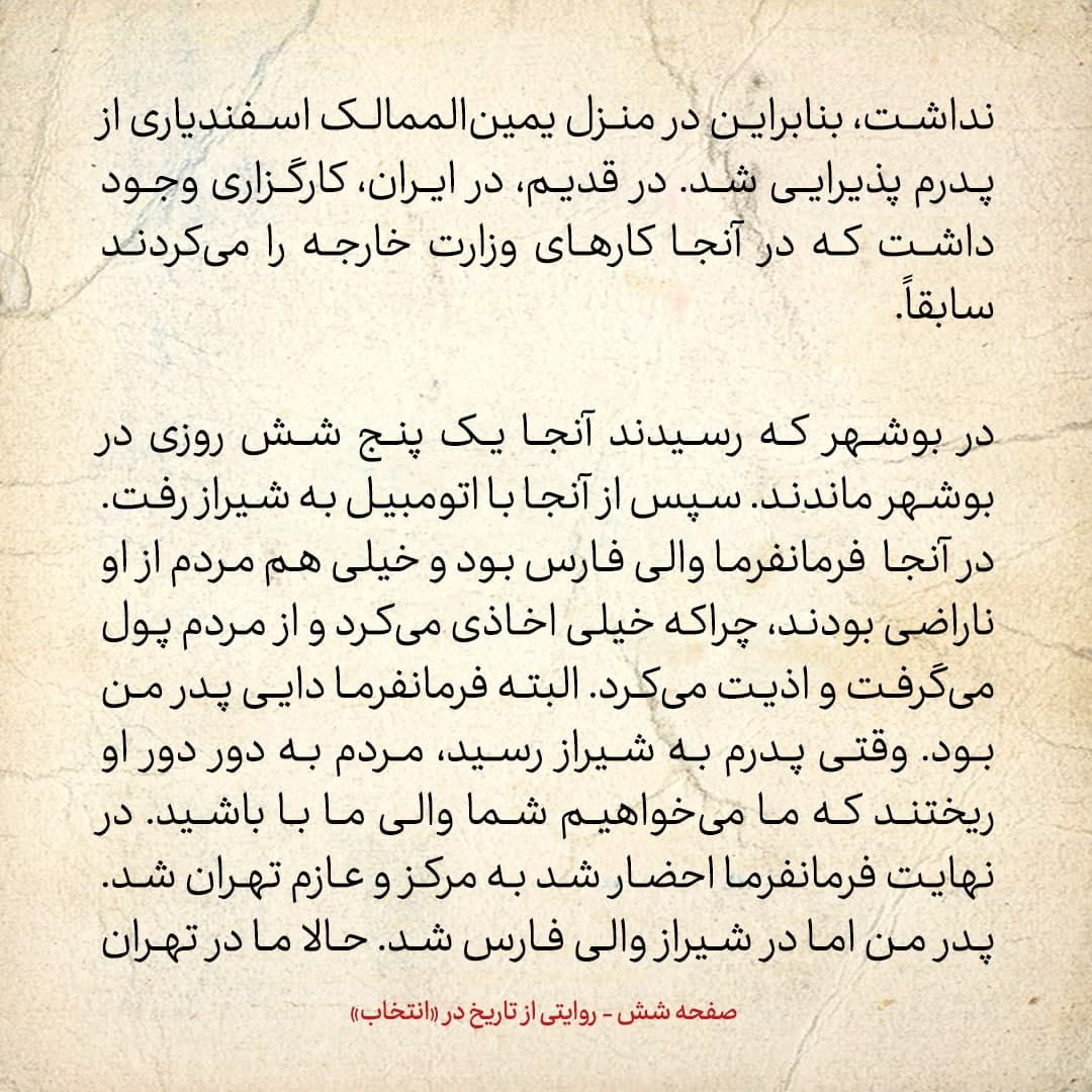 شماره ۱ / پدرم به خاطر قرارداد ۱۹۱۹ وثوق الدوله با انگلیس انقدر ناراحت بود که می&zwnj;خواست ترک تابعیت ایران بکند