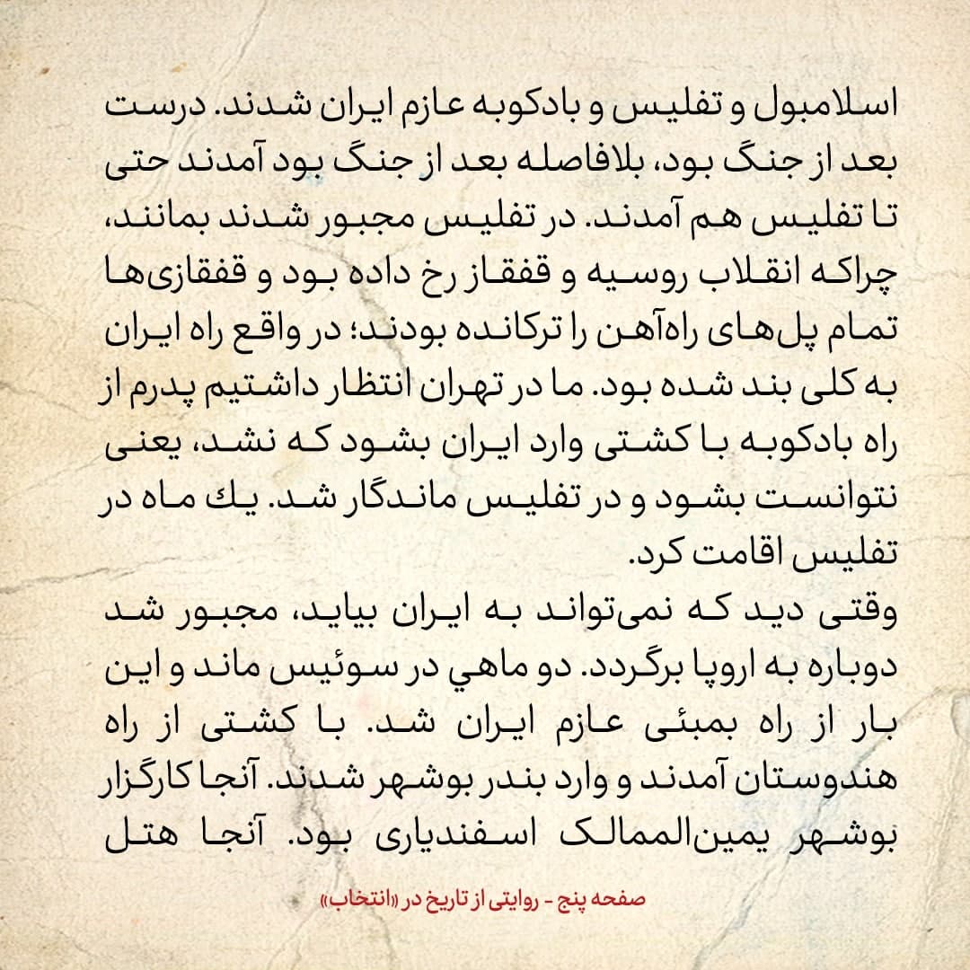 شماره ۱ / پدرم به خاطر قرارداد ۱۹۱۹ وثوق الدوله با انگلیس انقدر ناراحت بود که می&zwnj;خواست ترک تابعیت ایران بکند