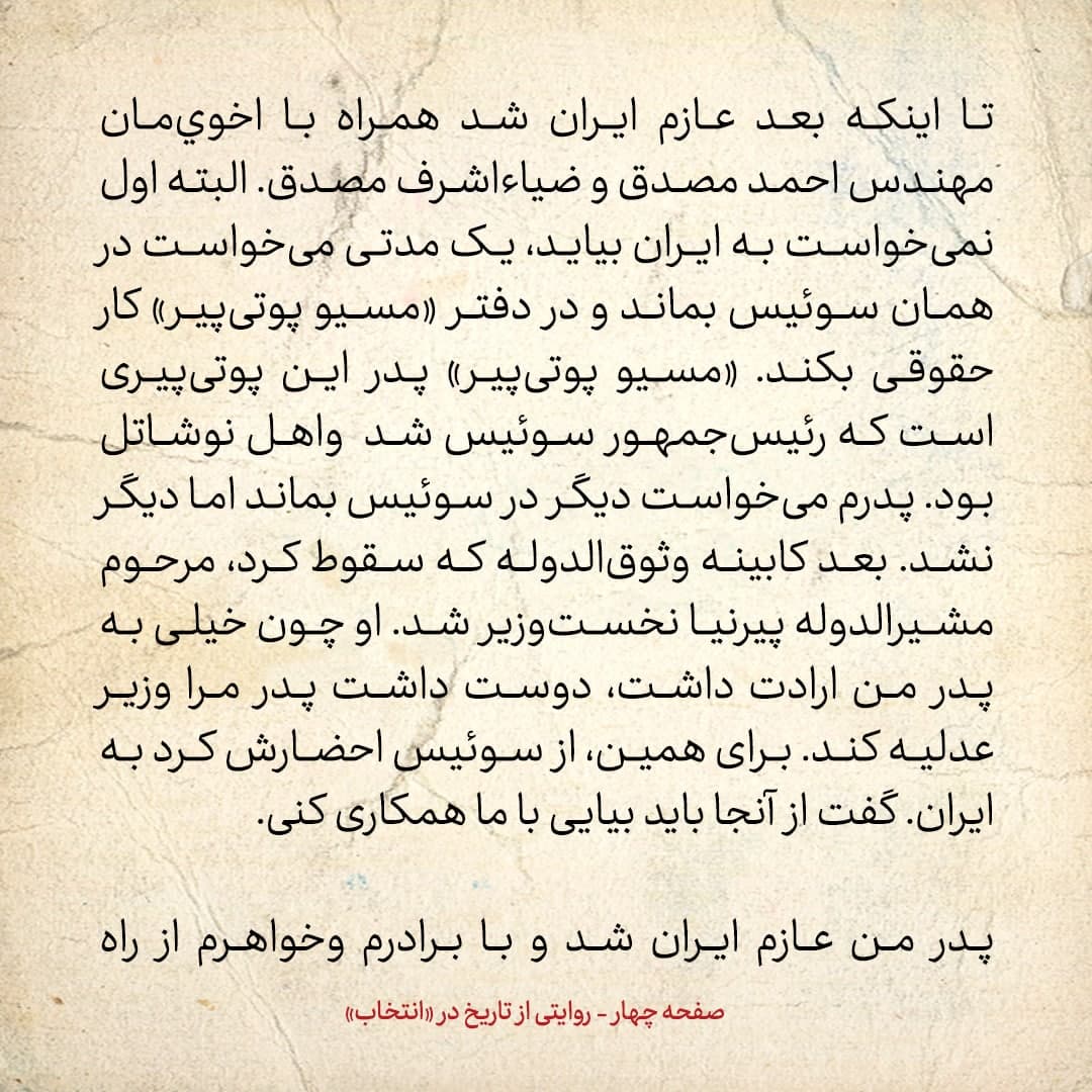 شماره ۱ / پدرم به خاطر قرارداد ۱۹۱۹ وثوق الدوله با انگلیس انقدر ناراحت بود که می&zwnj;خواست ترک تابعیت ایران بکند