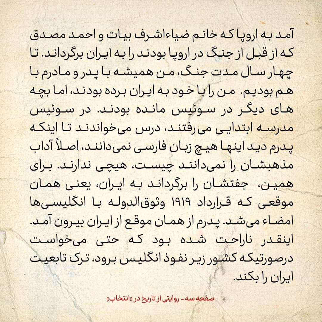شماره ۱ / پدرم به خاطر قرارداد ۱۹۱۹ وثوق الدوله با انگلیس انقدر ناراحت بود که می&zwnj;خواست ترک تابعیت ایران بکند