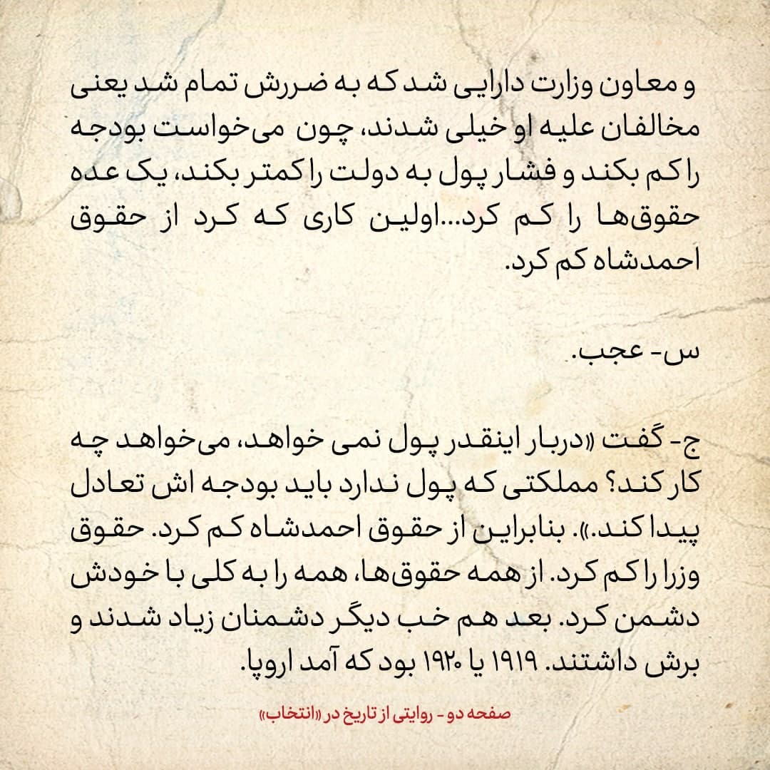 شماره ۱ / پدرم به خاطر قرارداد ۱۹۱۹ وثوق الدوله با انگلیس انقدر ناراحت بود که می&zwnj;خواست ترک تابعیت ایران بکند