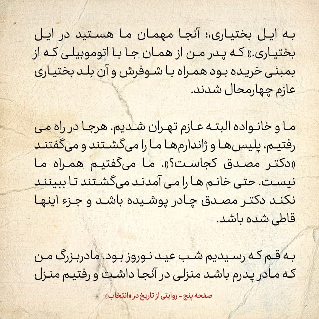 شماره ۲ / پدرم به عنوان والی فارس به سید ضیا طباطبایی تلگراف زد و گفت دولتت انگلیسی ست، زیر بارش نمی&zwnj;روم، حتی اگر احمد شاه گفته باشد