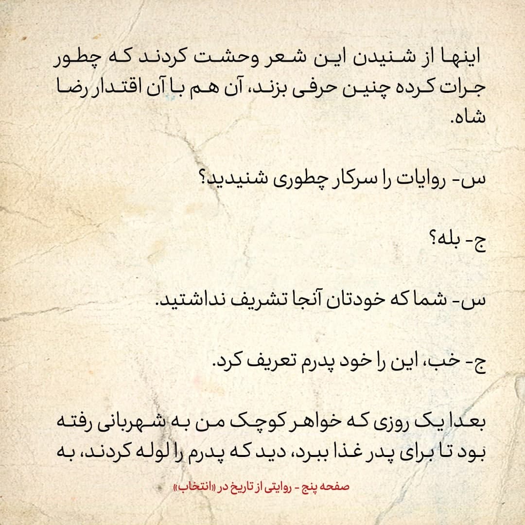 شماره 3 / در دوره رضاشاه وقتی پدرم را گرفتند، او در ماشین دواهای مختلف خورد تا خودش را بکشد