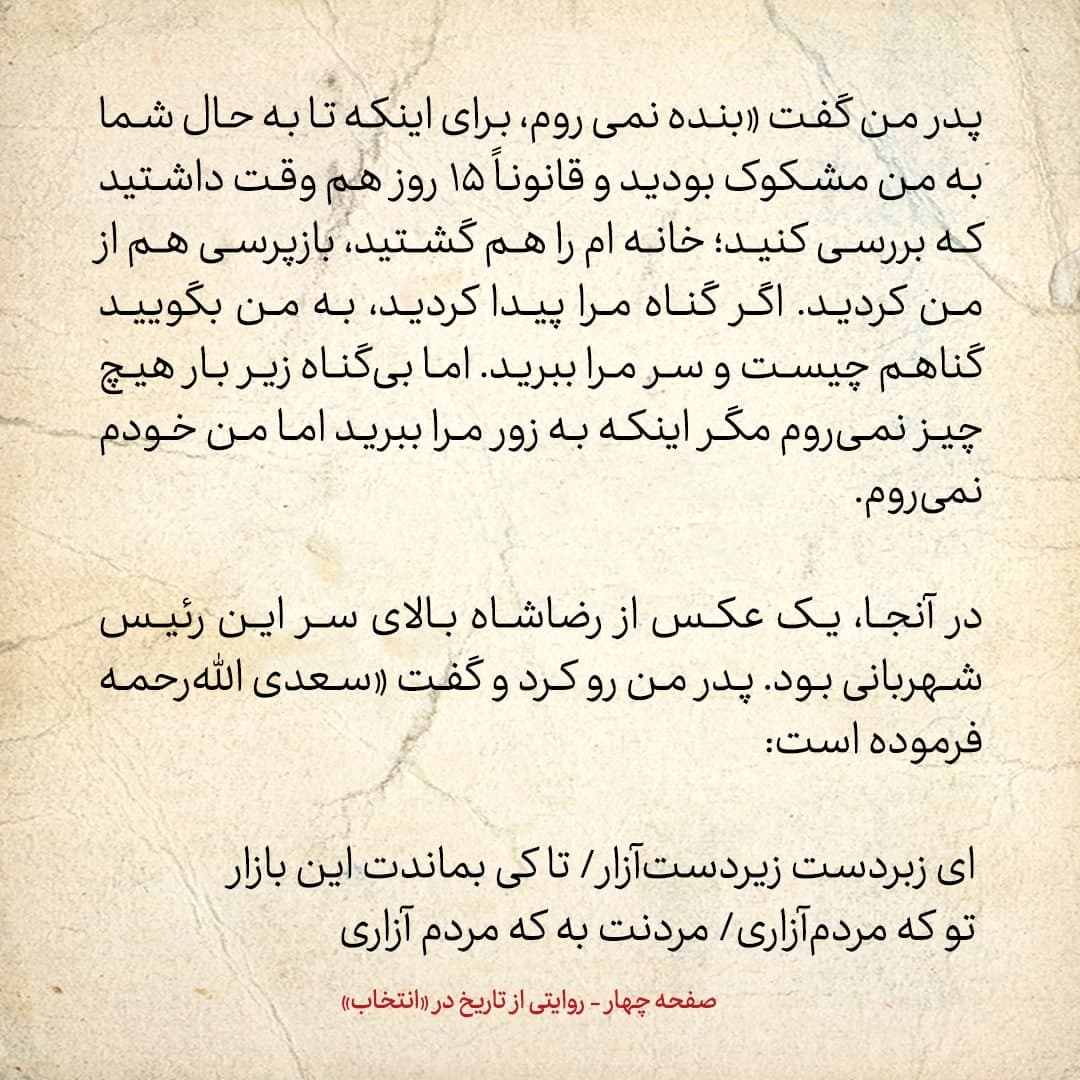 شماره 3 / در دوره رضاشاه وقتی پدرم را گرفتند، او در ماشین دواهای مختلف خورد تا خودش را بکشد