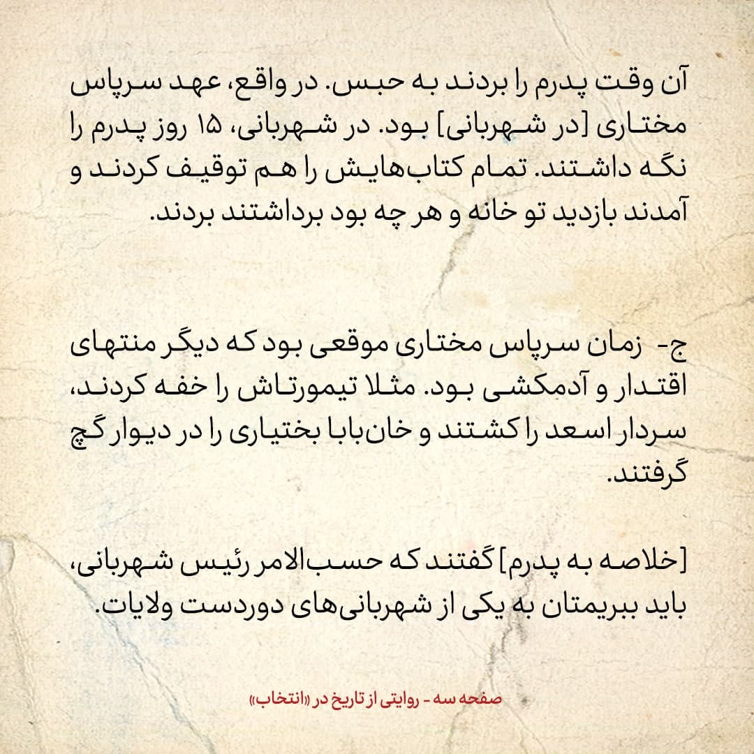 شماره 3 / در دوره رضاشاه وقتی پدرم را گرفتند، او در ماشین دواهای مختلف خورد تا خودش را بکشد