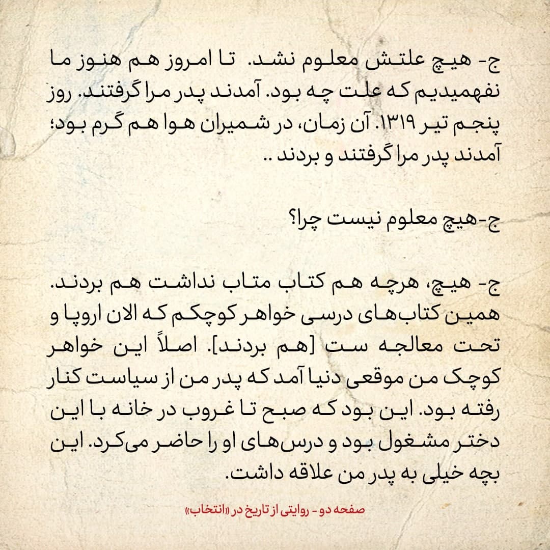 شماره 3 / در دوره رضاشاه وقتی پدرم را گرفتند، او در ماشین دواهای مختلف خورد تا خودش را بکشد
