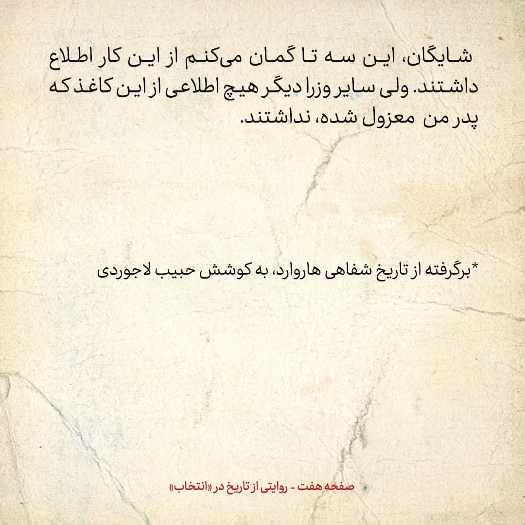 خاطرات فرزند مصدق، شماره ۷: فاطمی به من گفت &laquo;این مماشات پدر تو، آخر ما را به اعدام می&zwnj;کشاند&raquo;