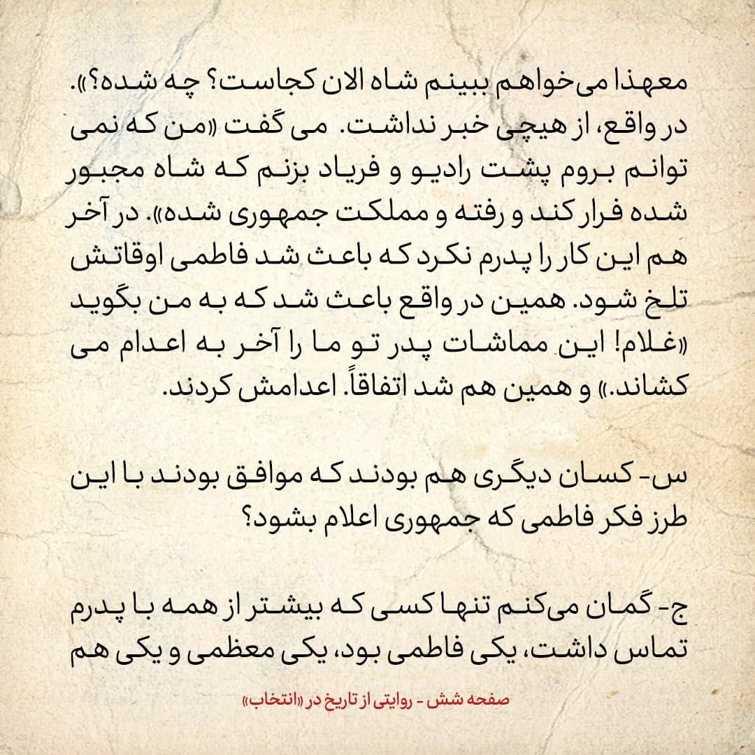 خاطرات فرزند مصدق، شماره ۷: فاطمی به من گفت &laquo;این مماشات پدر تو، آخر ما را به اعدام می&zwnj;کشاند&raquo;
