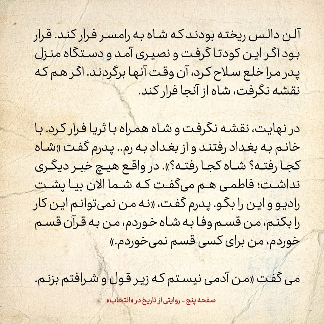 خاطرات فرزند مصدق، شماره ۷: فاطمی به من گفت &laquo;این مماشات پدر تو، آخر ما را به اعدام می&zwnj;کشاند&raquo;