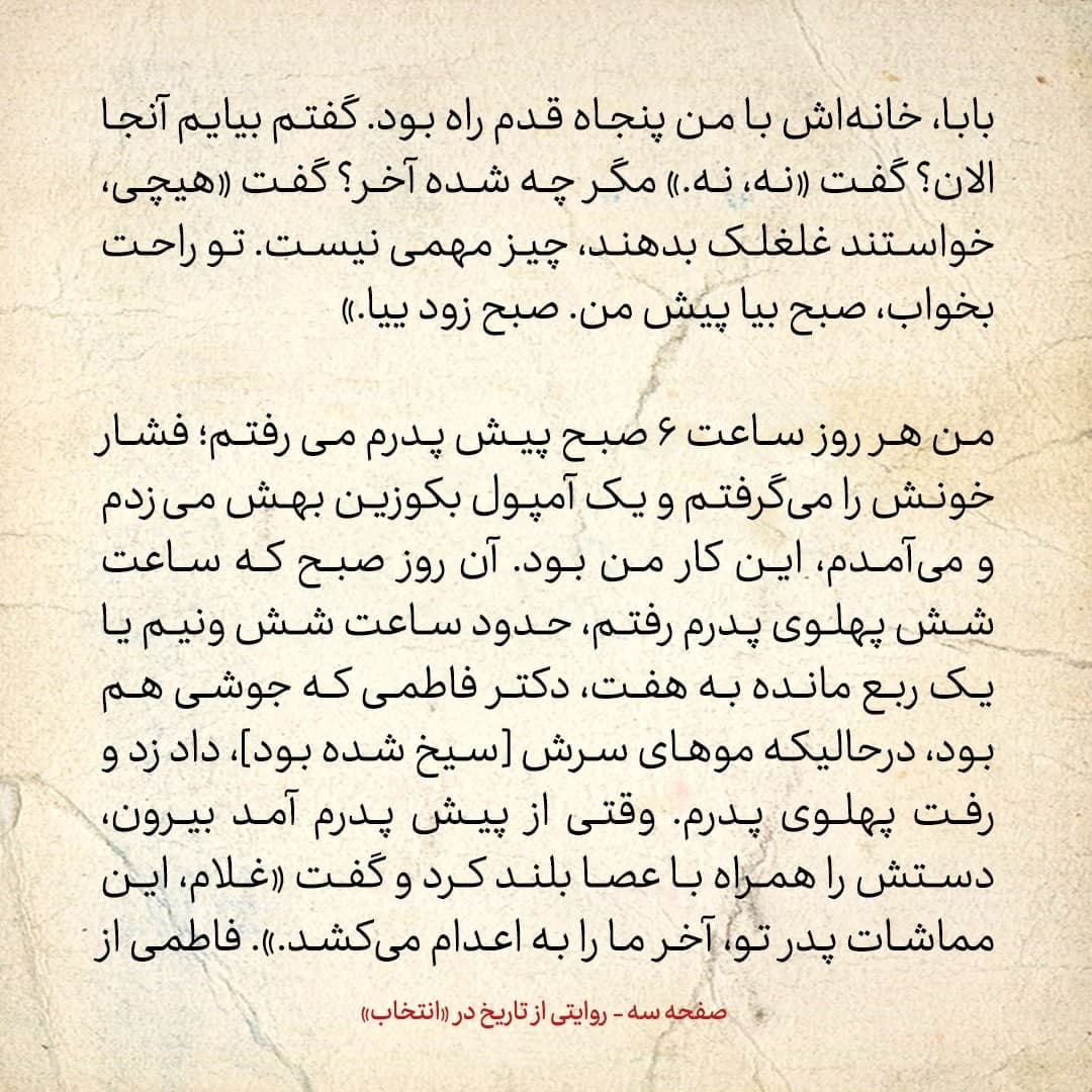 خاطرات فرزند مصدق، شماره ۷: فاطمی به من گفت &laquo;این مماشات پدر تو، آخر ما را به اعدام می&zwnj;کشاند&raquo;