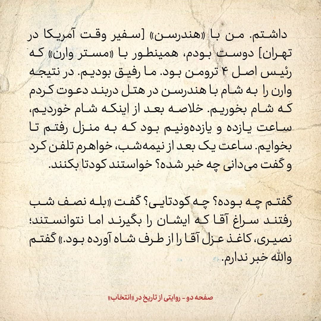 خاطرات فرزند مصدق، شماره ۷: فاطمی به من گفت &laquo;این مماشات پدر تو، آخر ما را به اعدام می&zwnj;کشاند&raquo;