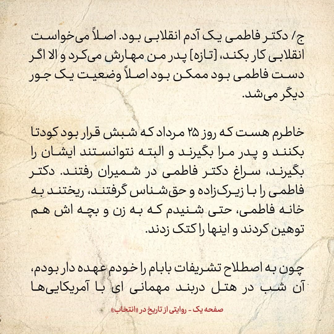 خاطرات فرزند مصدق، شماره ۷: فاطمی به من گفت &laquo;این مماشات پدر تو، آخر ما را به اعدام می&zwnj;کشاند&raquo;