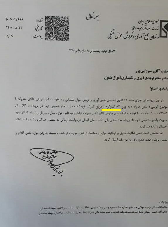 قوه قضائیه: فروش کیلویی موبایل، تبلت و لپ تاپ متوقف شد