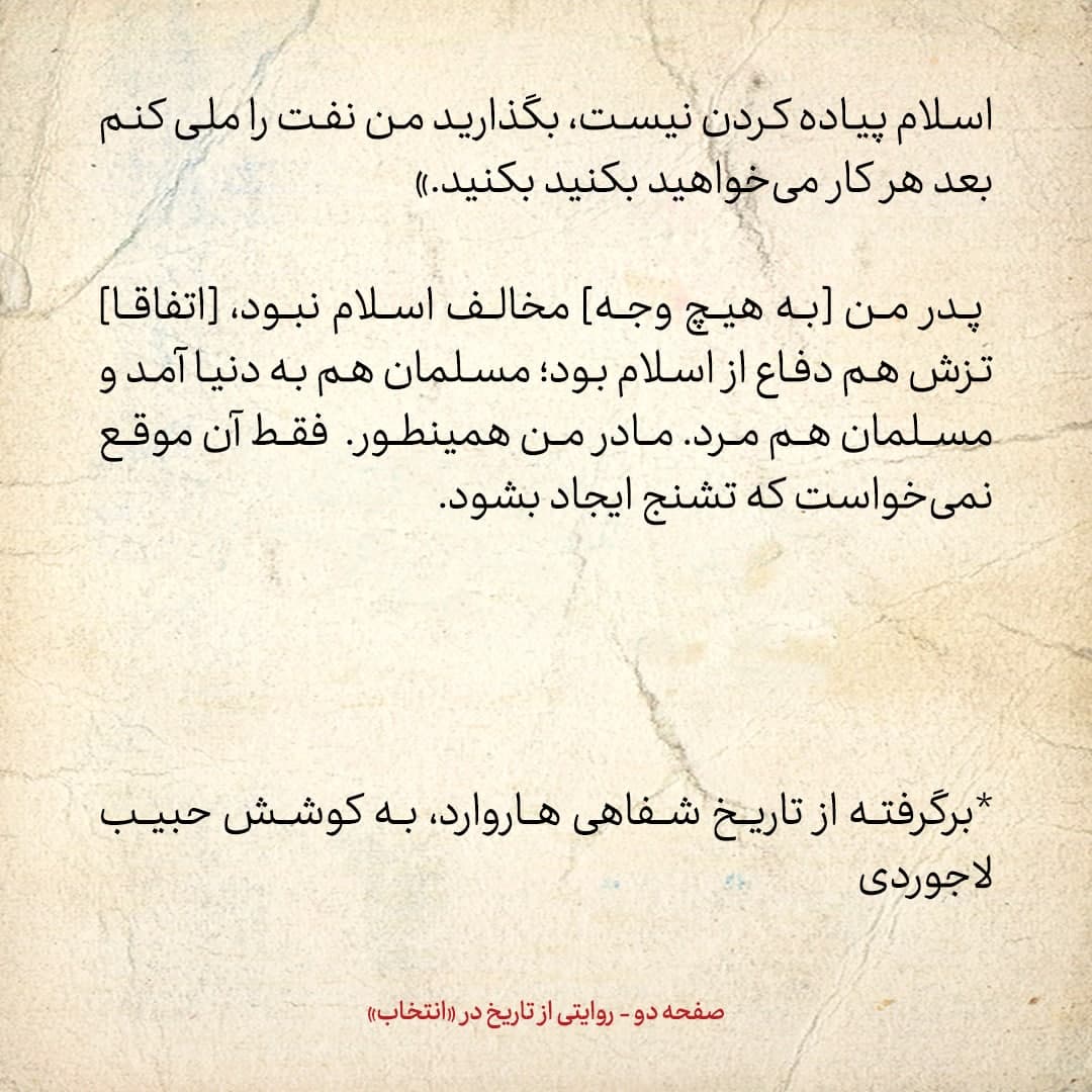 خاطرات فرزند مصدق، شماره 9: پدرم مسلمان به دنیا آمد و مسلمان مُرد / پدرم فدائیان اسلام را به حضور نمی پذیرفت