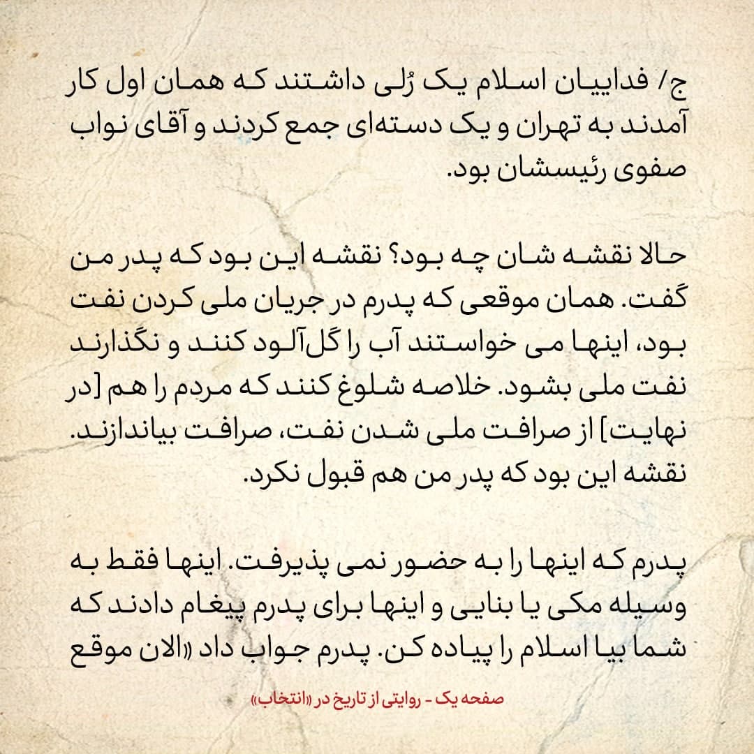 خاطرات فرزند مصدق، شماره 9: پدرم مسلمان به دنیا آمد و مسلمان مُرد / پدرم فدائیان اسلام را به حضور نمی پذیرفت