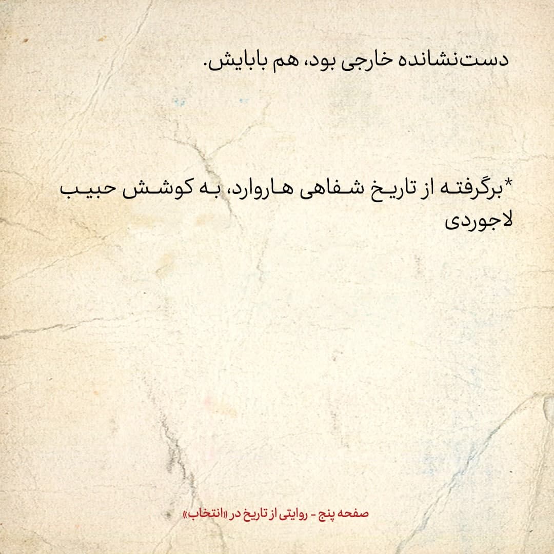 خاطرات فرزند مصدق، شماره ۹: چرا شاه پیش از کودتای 28 مرداد به مصدق لیست می داد و می گفت این ارتشی ها را اخراج کن؟
