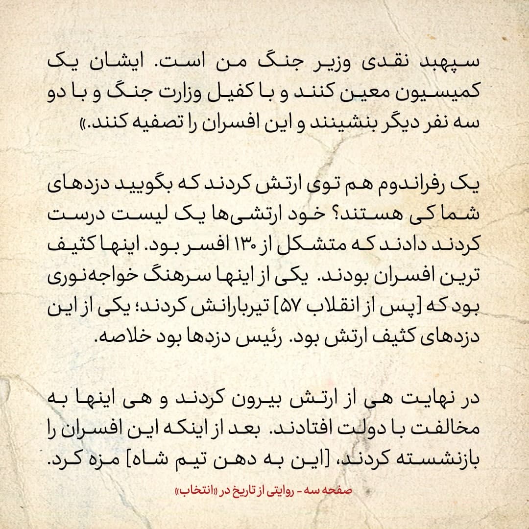 خاطرات فرزند مصدق، شماره ۹: چرا شاه پیش از کودتای 28 مرداد به مصدق لیست می داد و می گفت این ارتشی ها را اخراج کن؟