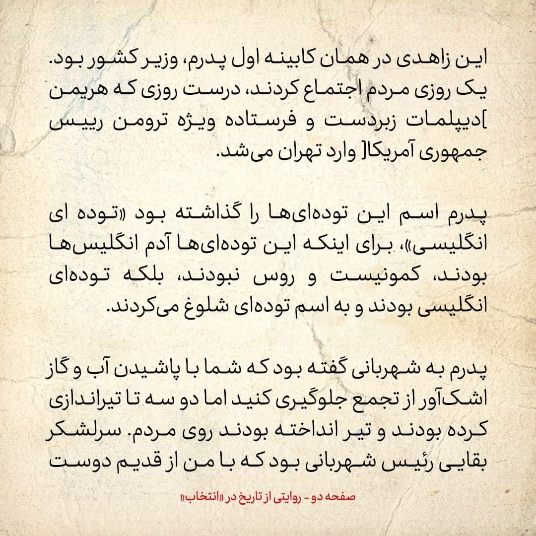 خاطرات فرزند مصدق، شماره ۱3: فضل الله زاهدی دستور تیراندازی روی مردم داد؛ پدرم بهش گفت مردک احمق برو گمشو استعفا بده