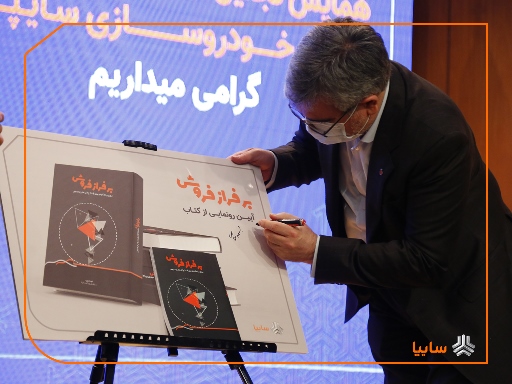 رونمایی از کتاب 