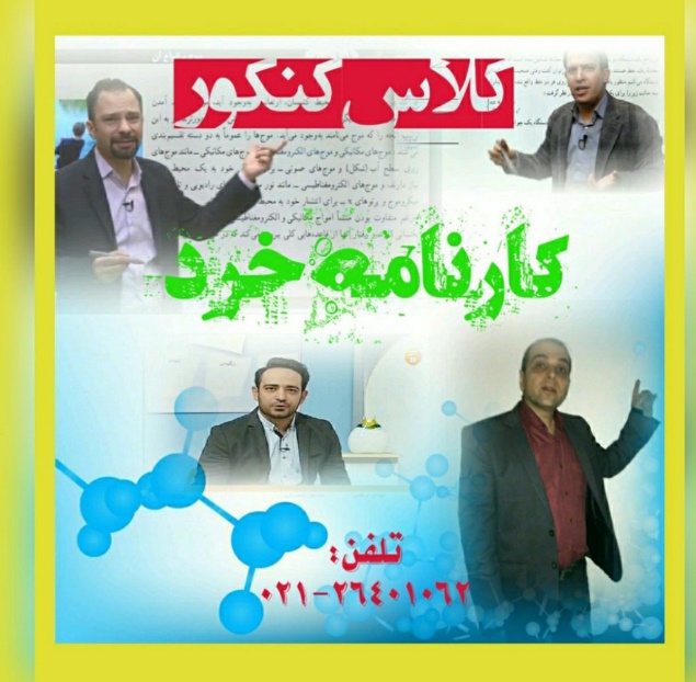 بهترین مشاوران تحصیلی ایران و تهران