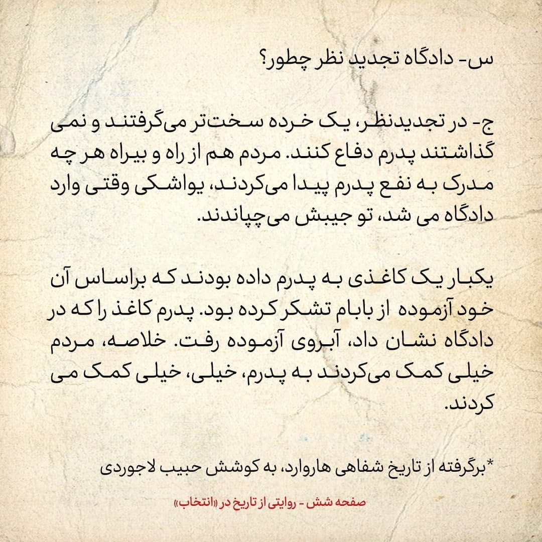 خاطرات فرزند مصدق، شماره ۱۴: دادستانی که پدرم را محاکمه می&zwnj;کرد عصر&zwnj;ها می&zwnj;آمد پای پدرم را می&zwnj;بوسید