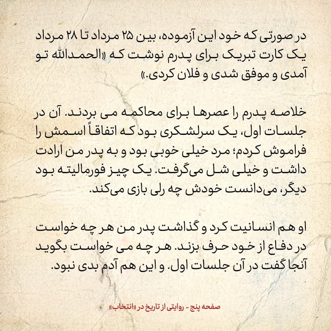 خاطرات فرزند مصدق، شماره ۱۴: دادستانی که پدرم را محاکمه می&zwnj;کرد عصر&zwnj;ها می&zwnj;آمد پای پدرم را می&zwnj;بوسید