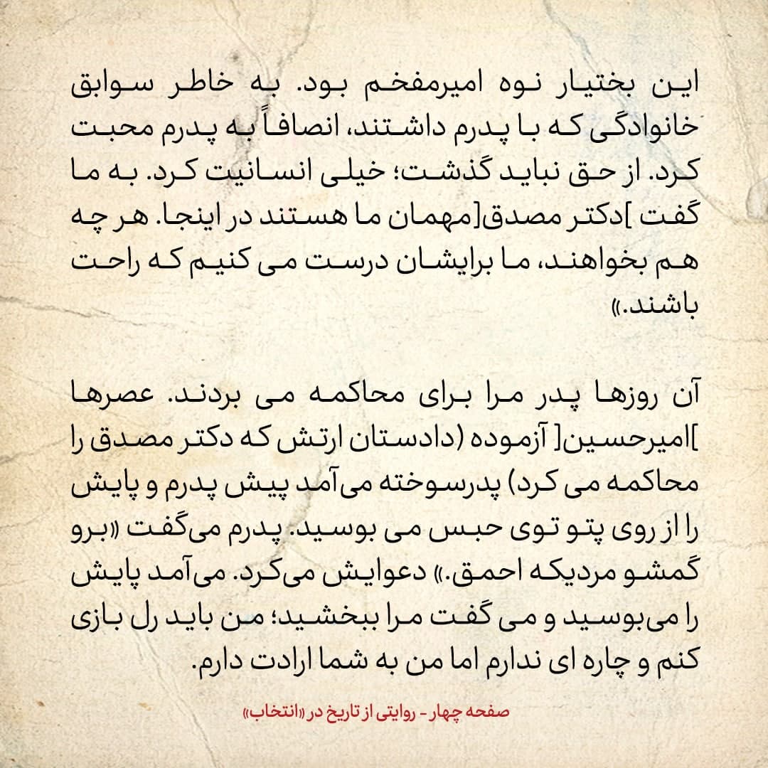 خاطرات فرزند مصدق، شماره ۱۴: دادستانی که پدرم را محاکمه می&zwnj;کرد عصر&zwnj;ها می&zwnj;آمد پای پدرم را می&zwnj;بوسید