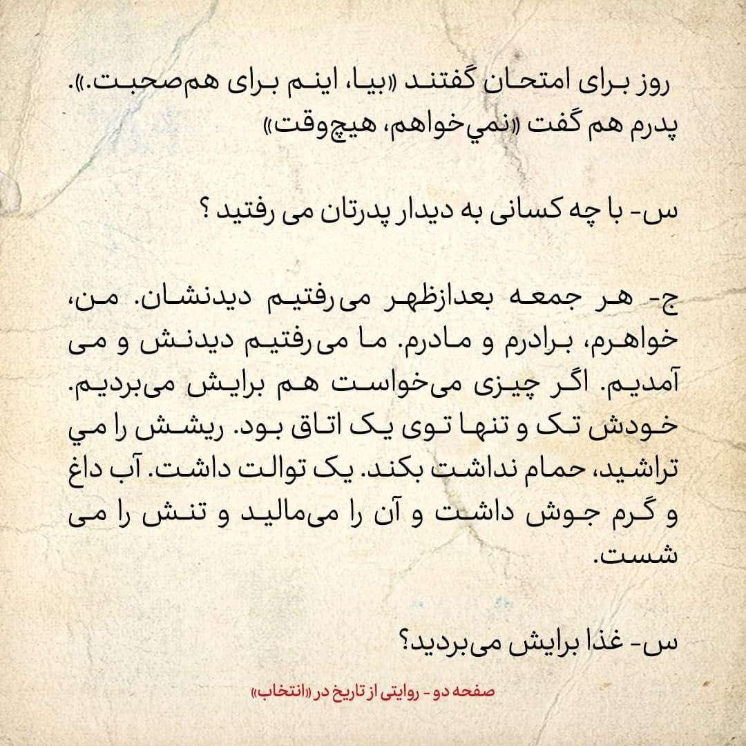 خاطرات فرزند مصدق، شماره ۱۴: دادستانی که پدرم را محاکمه می&zwnj;کرد عصر&zwnj;ها می&zwnj;آمد پای پدرم را می&zwnj;بوسید