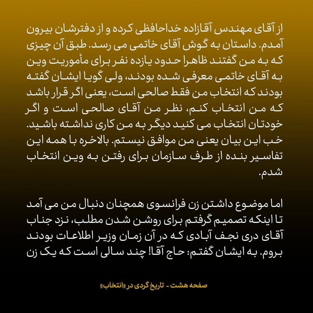 خاطرات علی اکبر صالحی، شماره 1: در بولتن ها علیه من به دروغ گفته بودند زن فرانسوی دارم