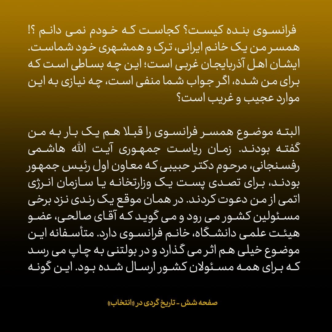 خاطرات علی اکبر صالحی، شماره 1: در بولتن ها علیه من به دروغ گفته بودند زن فرانسوی دارم