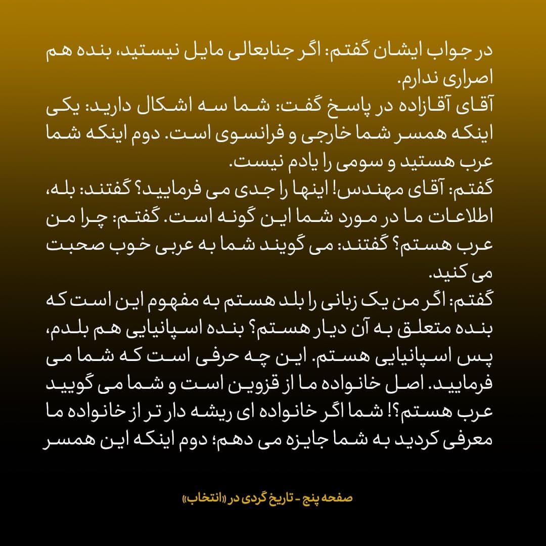 خاطرات علی اکبر صالحی، شماره 1: در بولتن ها علیه من به دروغ گفته بودند زن فرانسوی دارم