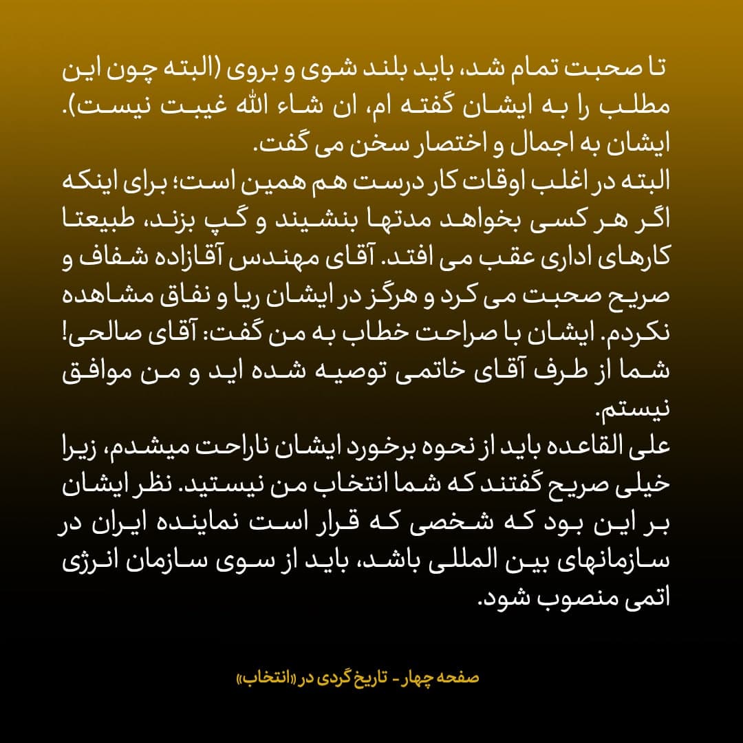 خاطرات علی اکبر صالحی، شماره 1: در بولتن ها علیه من به دروغ گفته بودند زن فرانسوی دارم