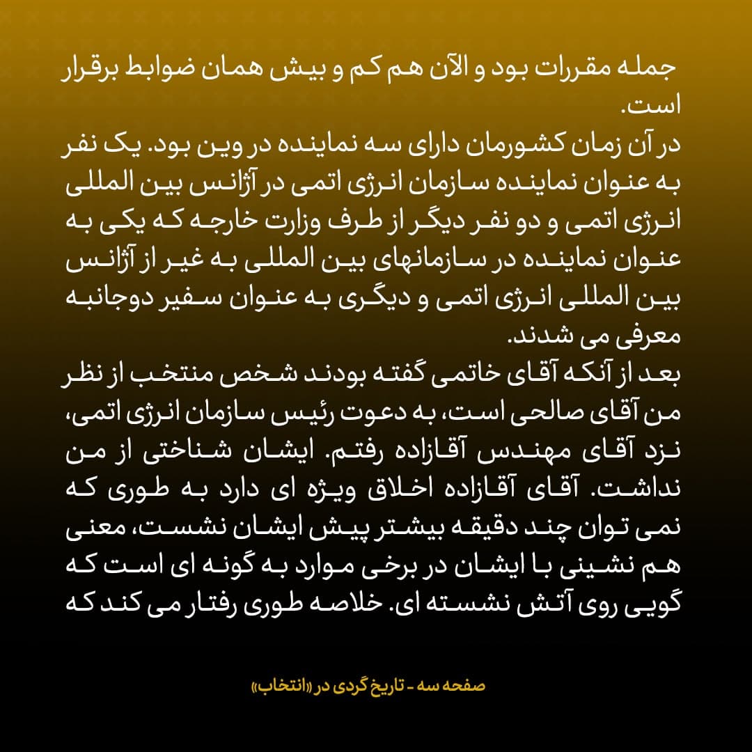 خاطرات علی اکبر صالحی، شماره 1: در بولتن ها علیه من به دروغ گفته بودند زن فرانسوی دارم