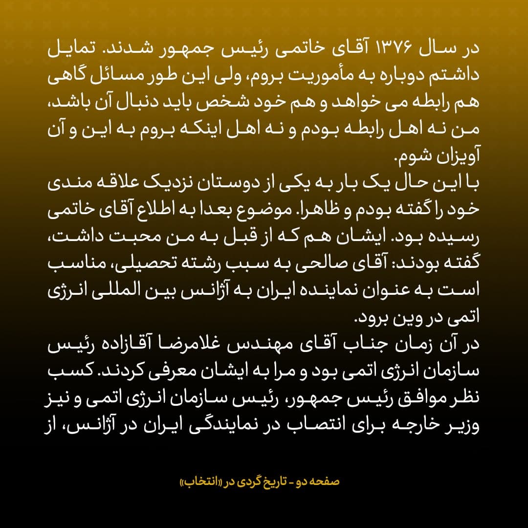 خاطرات علی اکبر صالحی، شماره 1: در بولتن ها علیه من به دروغ گفته بودند زن فرانسوی دارم