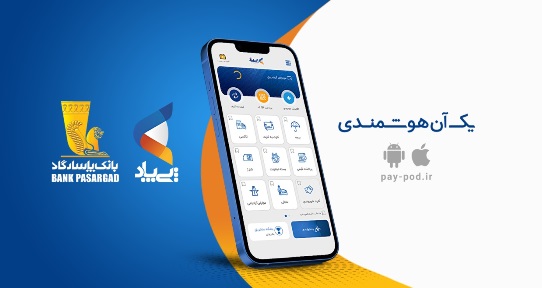 «پِی‌پاد»، به جای چند اپلیکیشن