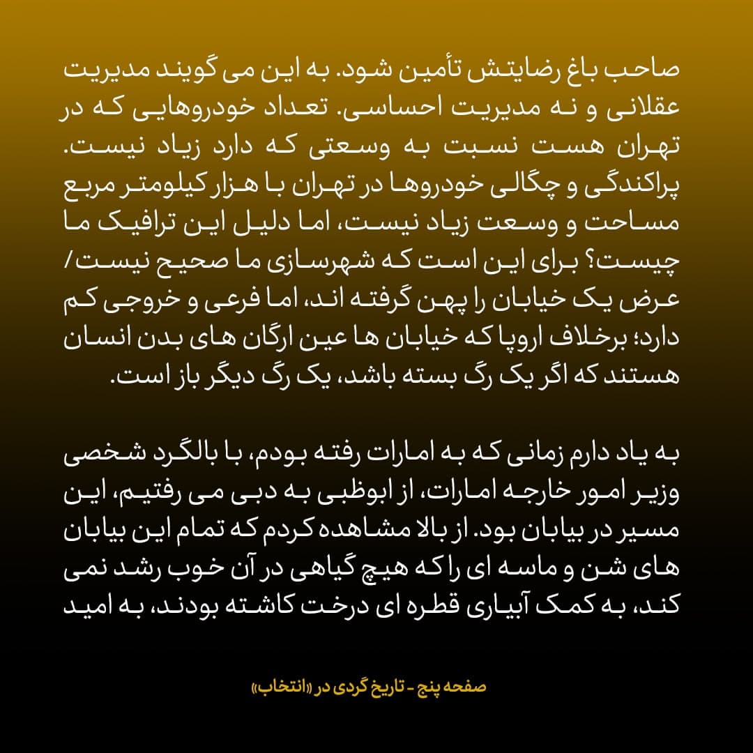 خاطرات علی اکبر صالحی، شماره ۲: می&zwnj;ترسم روزی برسد که تمام جنگل&zwnj;های ما از بین رفته باشد، ولی امارات جنگل داشته باشد