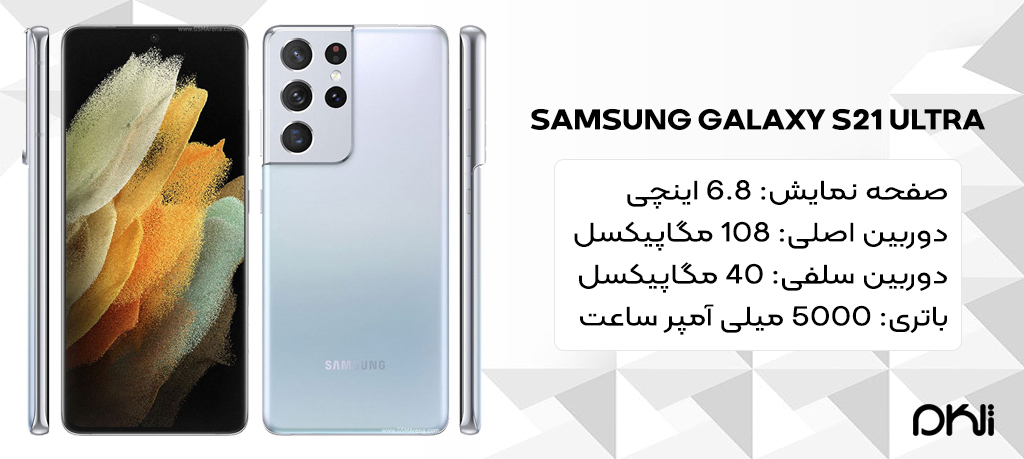 بررسی پرچمدار سامسونگ Galaxy S21 Ultra