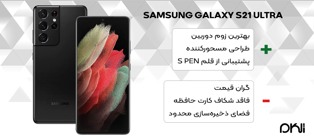 بررسی پرچمدار سامسونگ Galaxy S21 Ultra