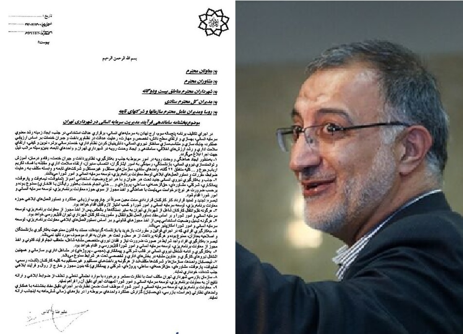 زاکانی بخشنامه خودش را هم با انتصاب دامادش زیر پا گذاشت؟ / بخشنامه ۲۷ مهر شهردار تهران: ممنوعیت استخدام جدید حتی به صورت رایگان و افتخاری