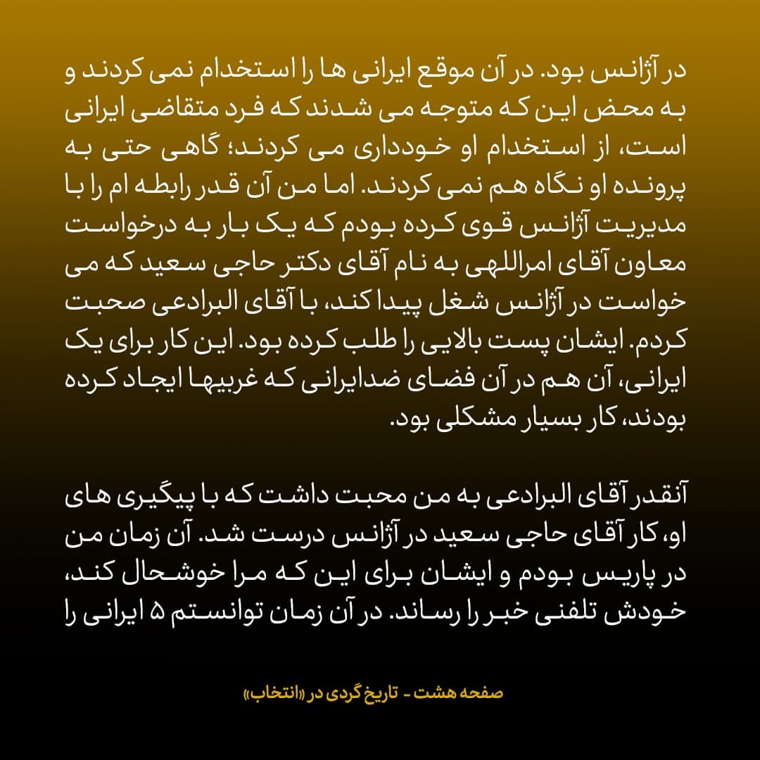 خاطرات علی اکبر صالحی، شماره 3: ایرانی هایی که با کمک البرادعی به آژانس بین المللی انرژی اتمی آوردم...