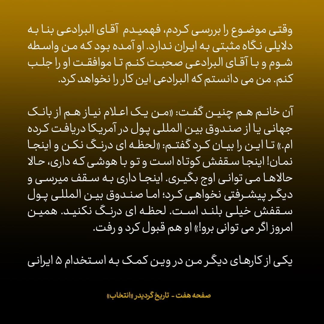 خاطرات علی اکبر صالحی، شماره 3: ایرانی هایی که با کمک البرادعی به آژانس بین المللی انرژی اتمی آوردم...