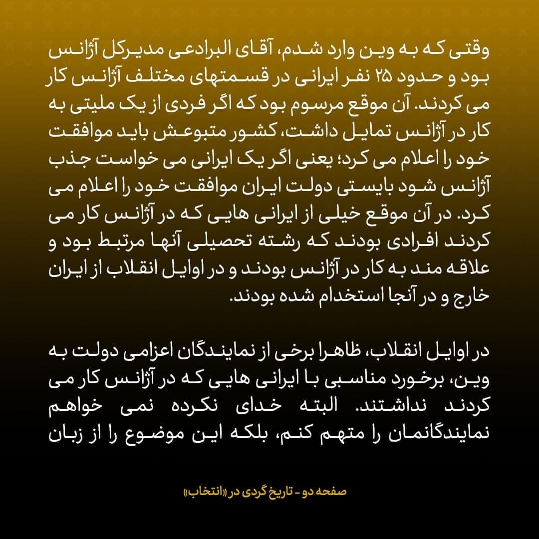 خاطرات علی اکبر صالحی، شماره 3: ایرانی هایی که با کمک البرادعی به آژانس بین المللی انرژی اتمی آوردم...