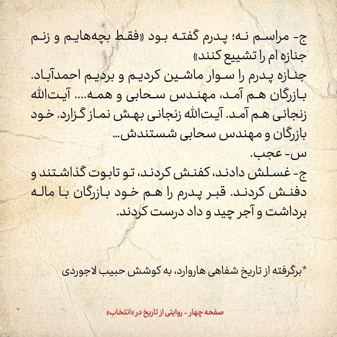 خاطرات فرزند مصدق، شماره ۱6: مهندس بازرگان و مهندس سحابی پدرم را غسل داده و کفن کردند