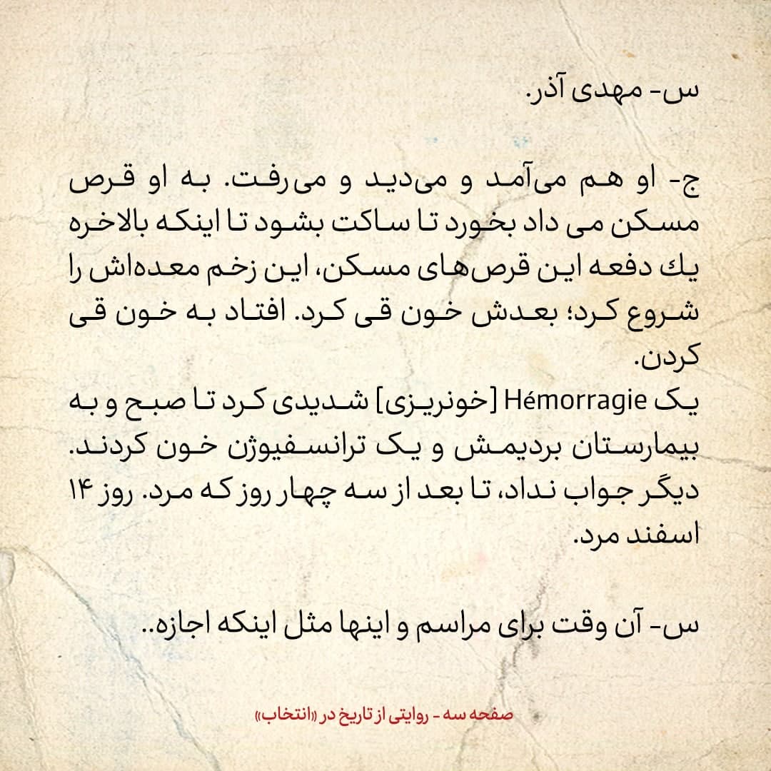 خاطرات فرزند مصدق، شماره ۱6: مهندس بازرگان و مهندس سحابی پدرم را غسل داده و کفن کردند