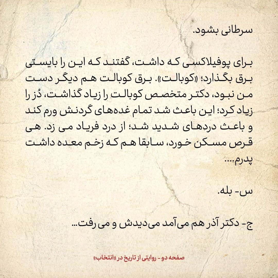 خاطرات فرزند مصدق، شماره ۱6: مهندس بازرگان و مهندس سحابی پدرم را غسل داده و کفن کردند